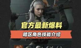 暗区爆料最新,揭秘神秘事件背后的惊人真相